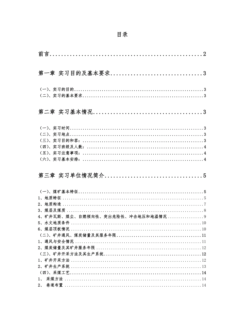 凤凰山矿实习报告范本_第2页