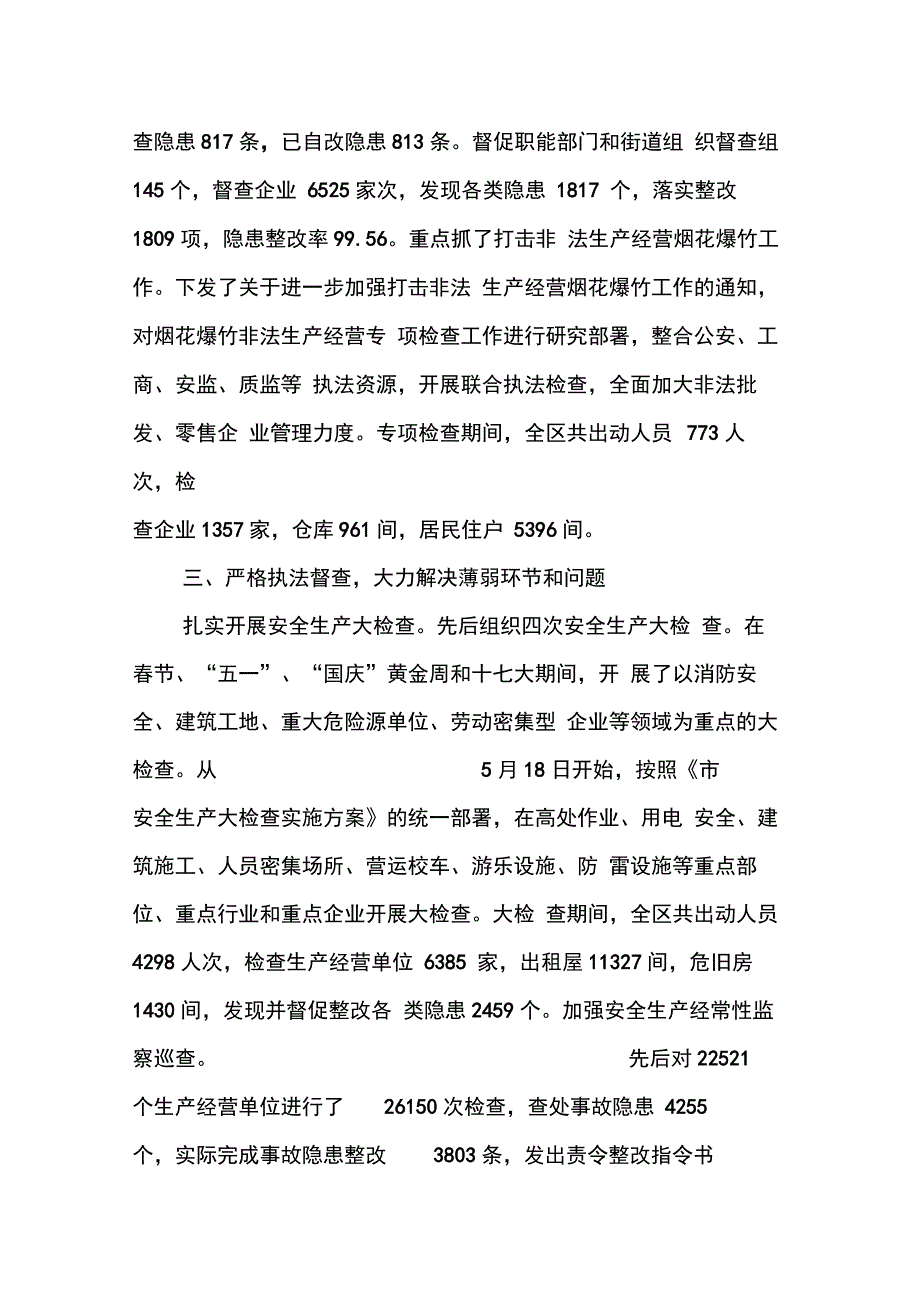 202X年区安全生产管理局先进典型材料_第3页