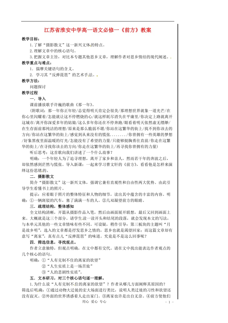 江苏省高中语文 《前方》教案 必修1.doc_第1页