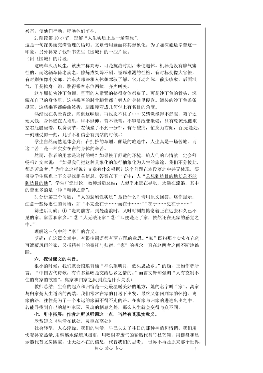 江苏省高中语文 《前方》教案 必修1.doc_第2页