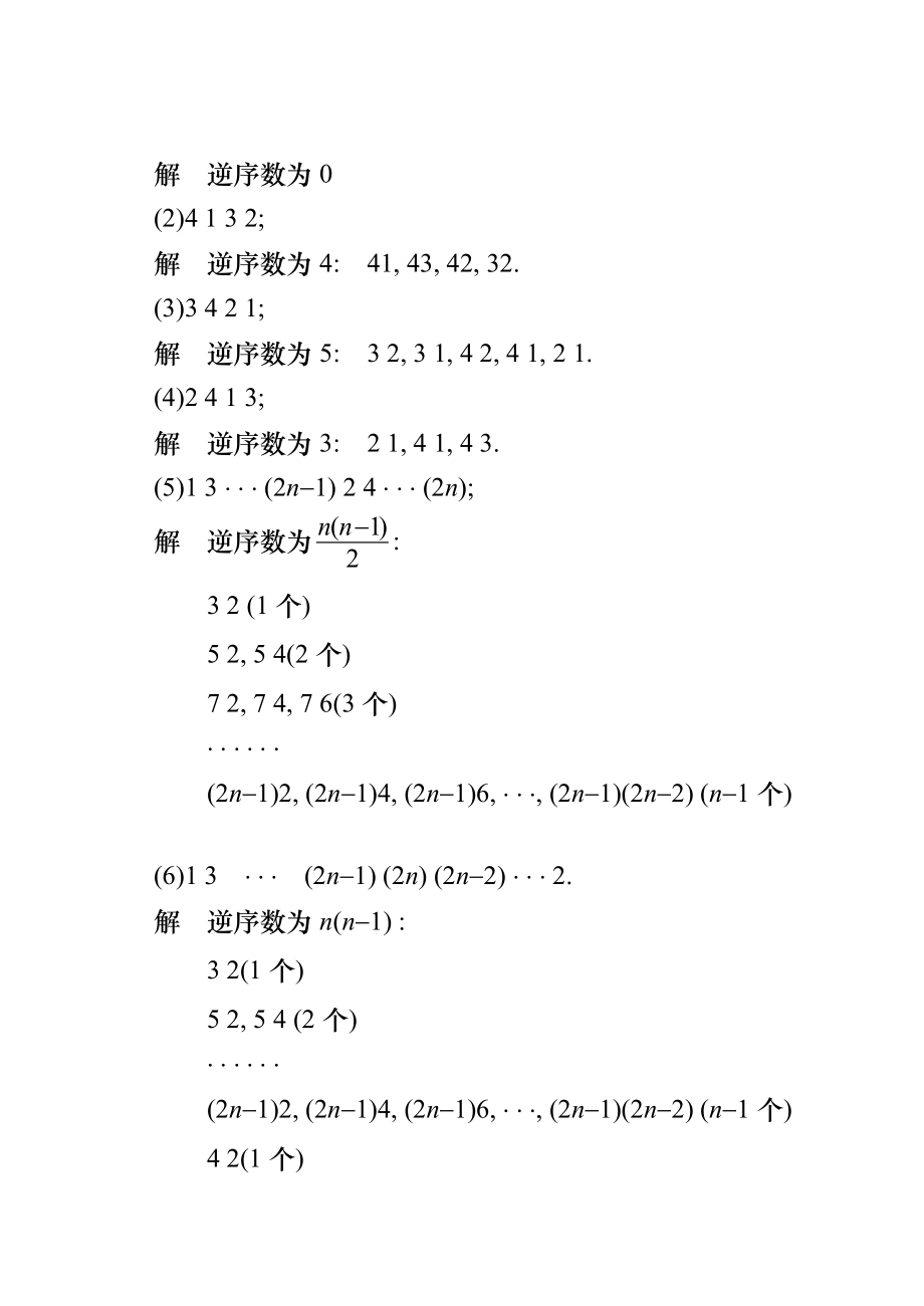 工程数学线性代数(同济大学第六版)课后习题答案(全).doc_第3页