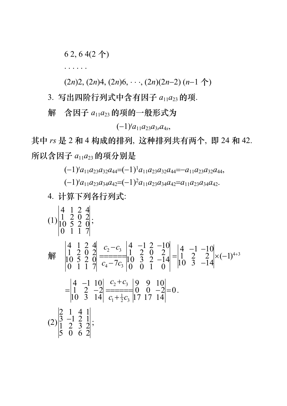 工程数学线性代数(同济大学第六版)课后习题答案(全).doc_第4页