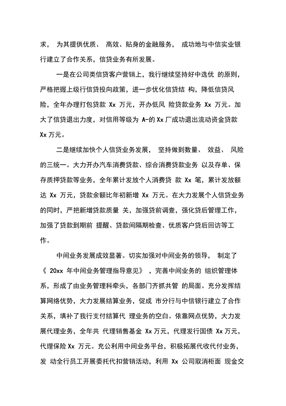 202X年农行基层网点党建述职报告_第3页