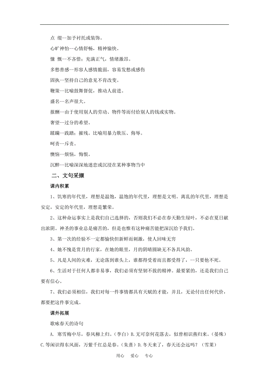 2010九年级语文中考一轮复习七年级上册第二单元助学方案人教版.doc_第3页