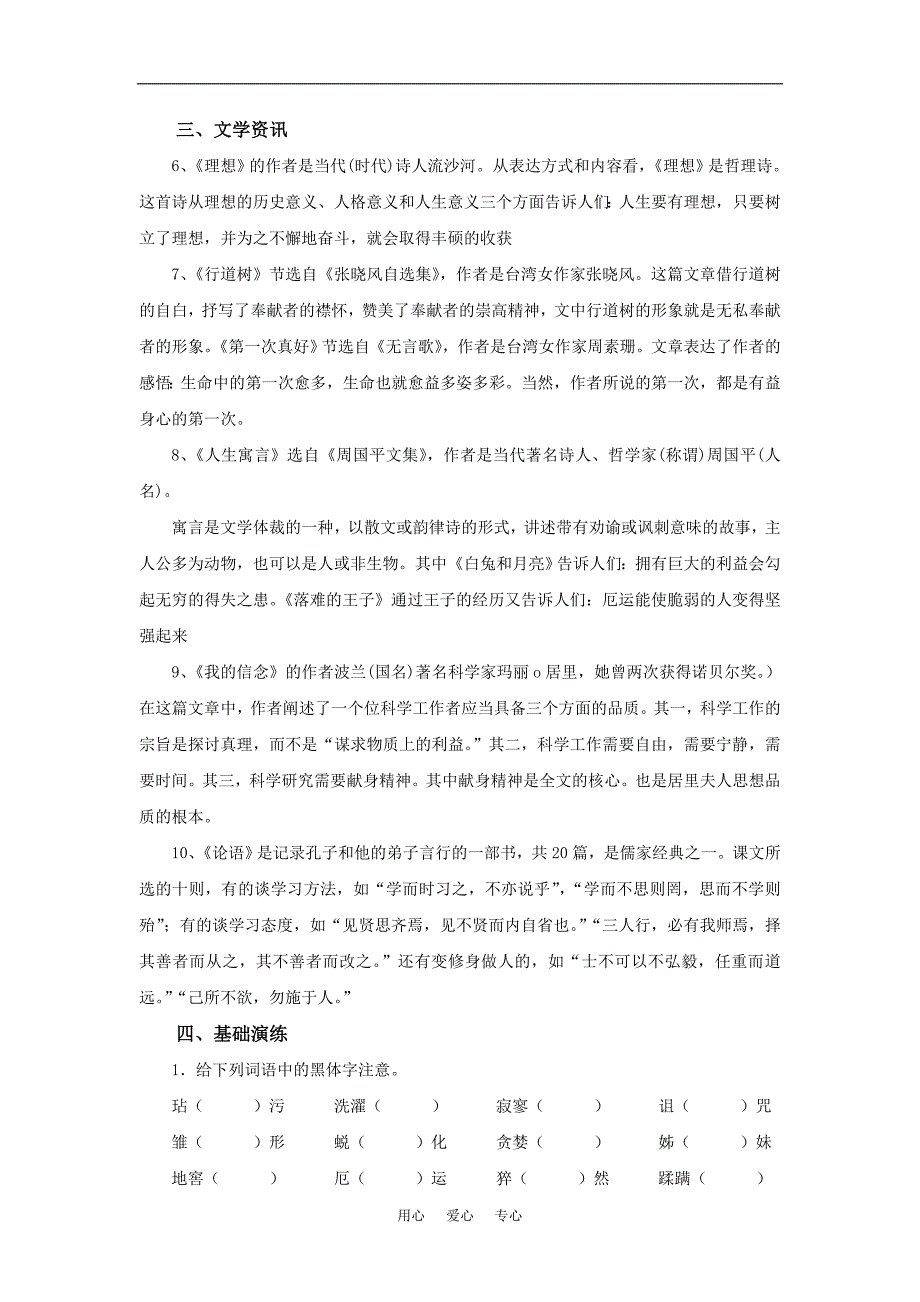 2010九年级语文中考一轮复习七年级上册第二单元助学方案人教版.doc_第4页