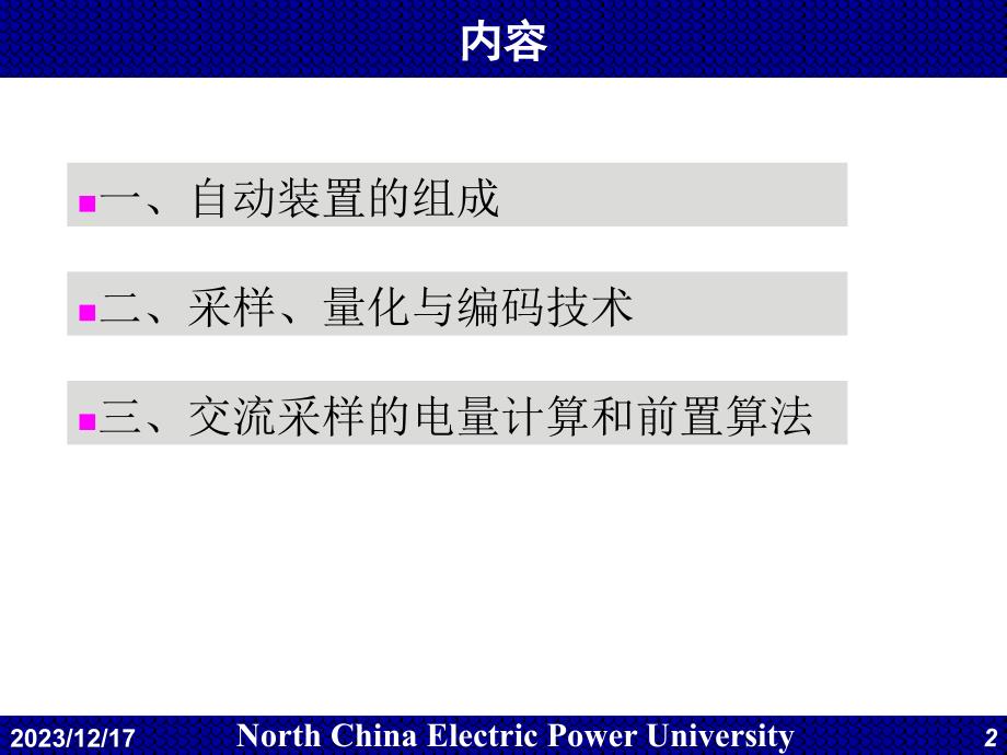 电力系统自动装置第章教学内容_第2页