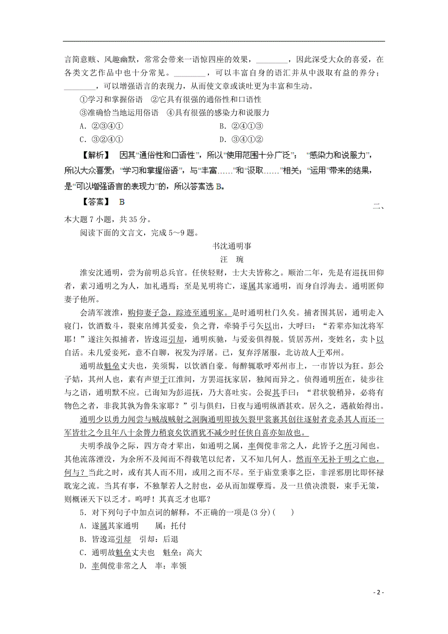 广东省深圳市普通高中学校高三语文3月月考模拟试题02_第2页