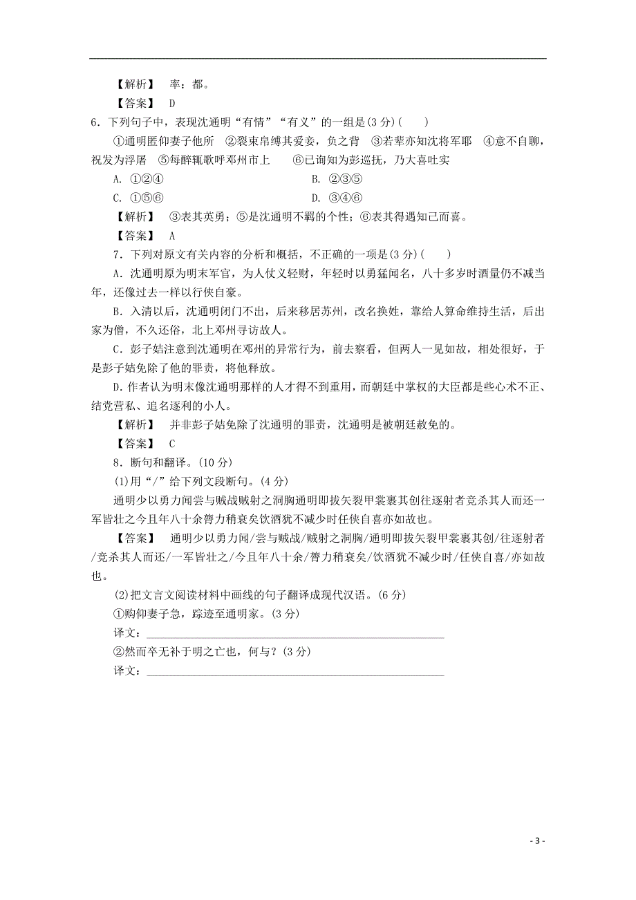 广东省深圳市普通高中学校高三语文3月月考模拟试题02_第3页