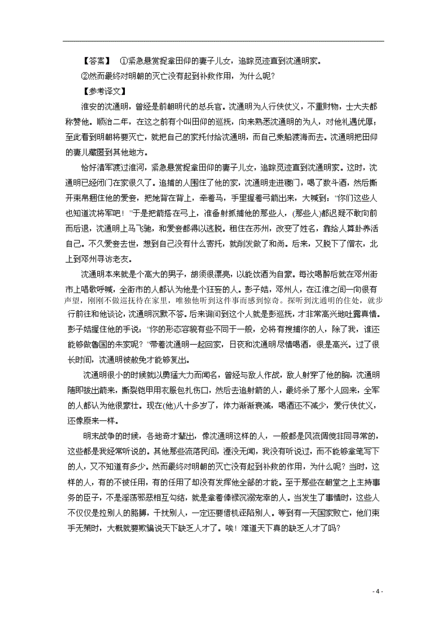 广东省深圳市普通高中学校高三语文3月月考模拟试题02_第4页