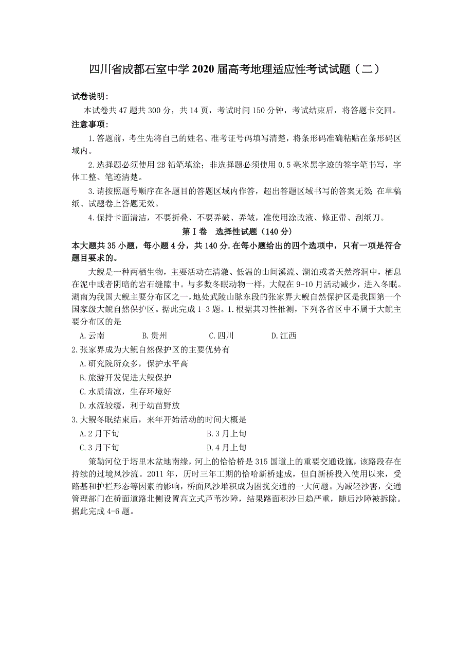 四川省成都2020届高考地理适应性考试试题（二）【含答案】.doc_第1页