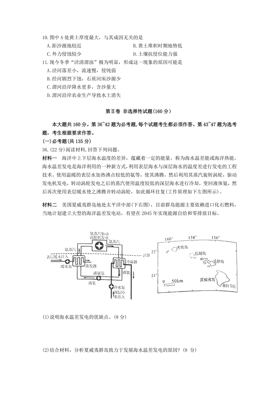 四川省成都2020届高考地理适应性考试试题（二）【含答案】.doc_第3页