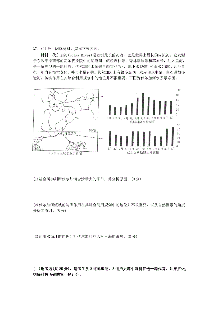 四川省成都2020届高考地理适应性考试试题（二）【含答案】.doc_第4页