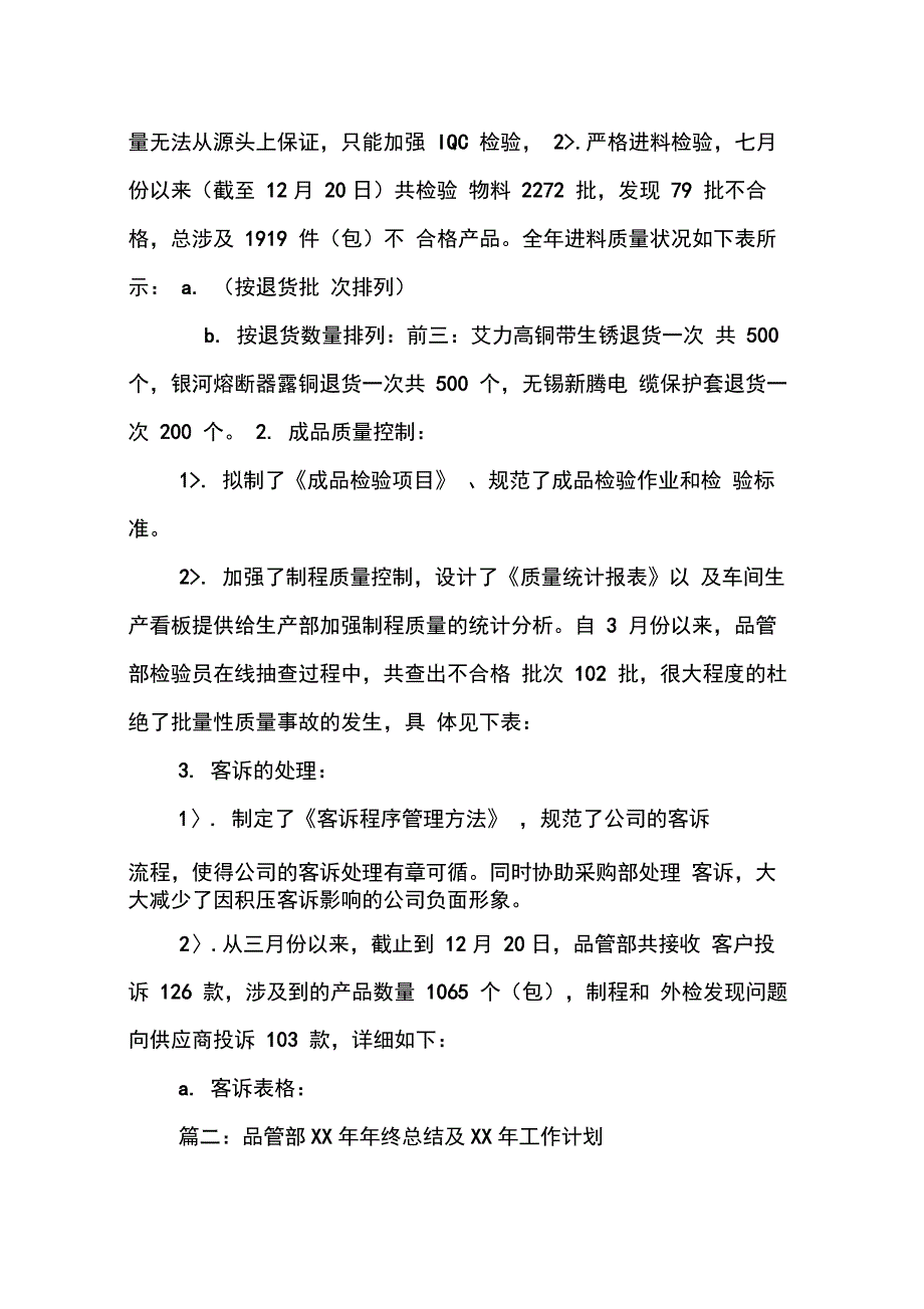 202X年品管部工作总结_第3页