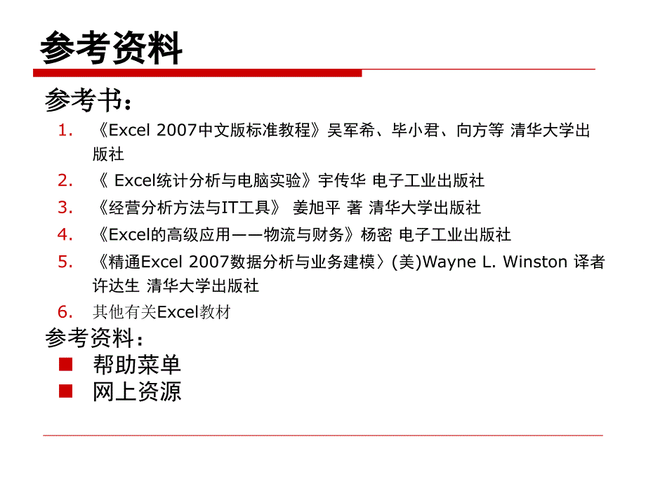 教师联系方式教学文案_第4页