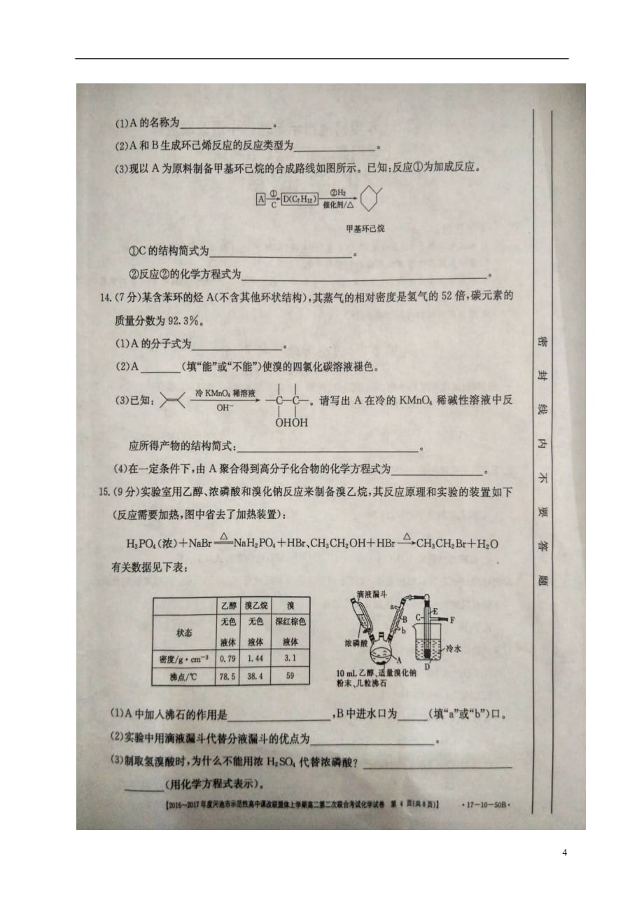 广西河池市高二化学上学期第二次联合考试试题（扫描版）_第4页