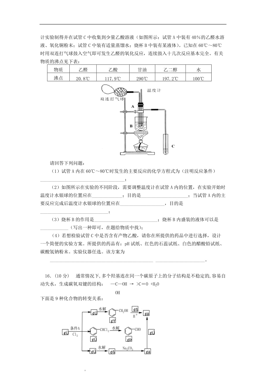 2010届高三化学高考冲刺有机化学练习3(北京)人教版选修5.doc_第3页