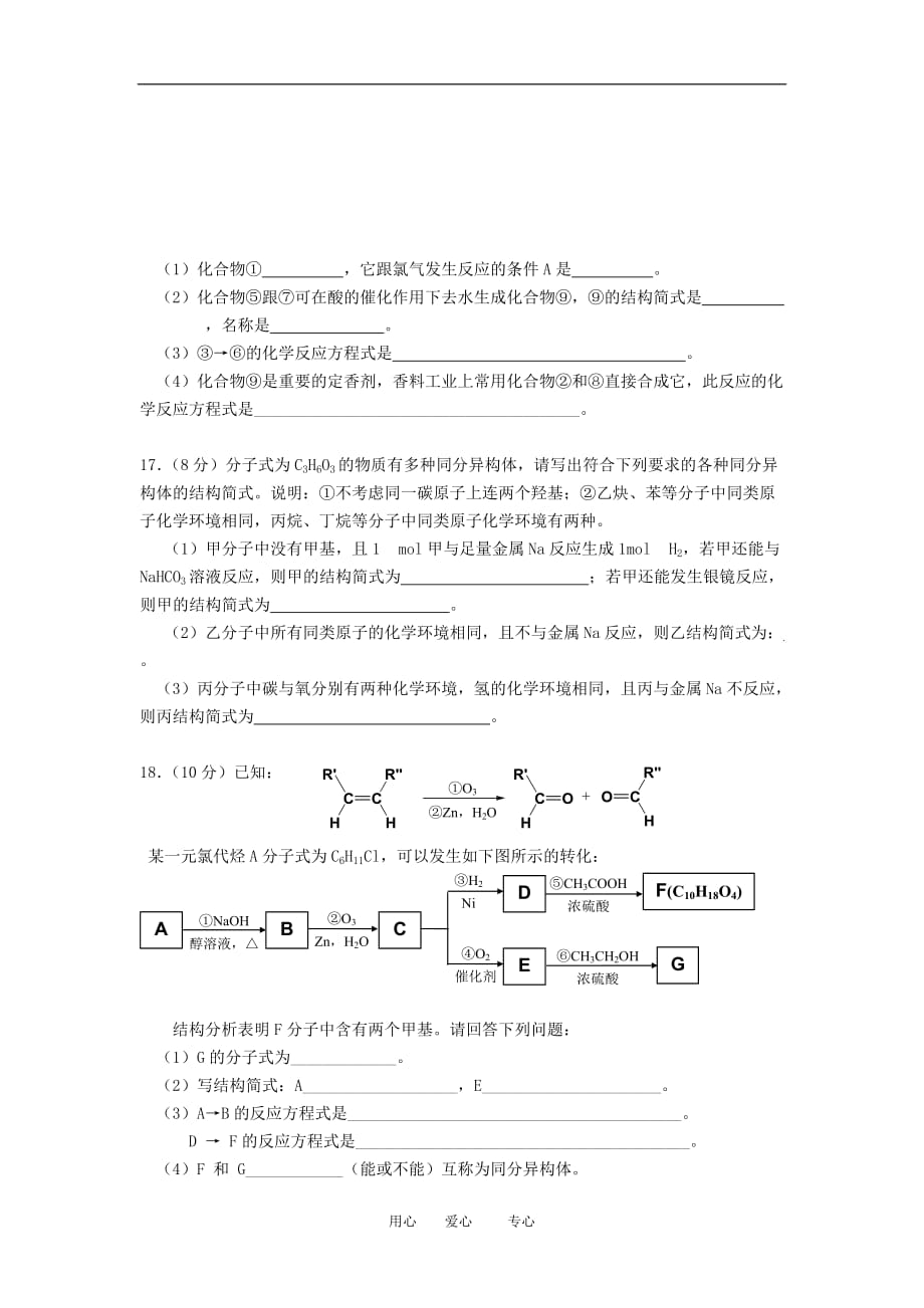 2010届高三化学高考冲刺有机化学练习3(北京)人教版选修5.doc_第4页