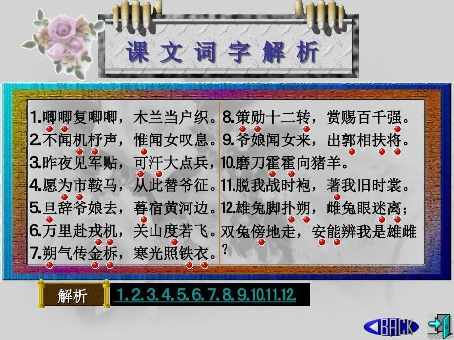 《七年级语文下册木兰诗课件苏教版》-精选课件（公开PPT）_第5页