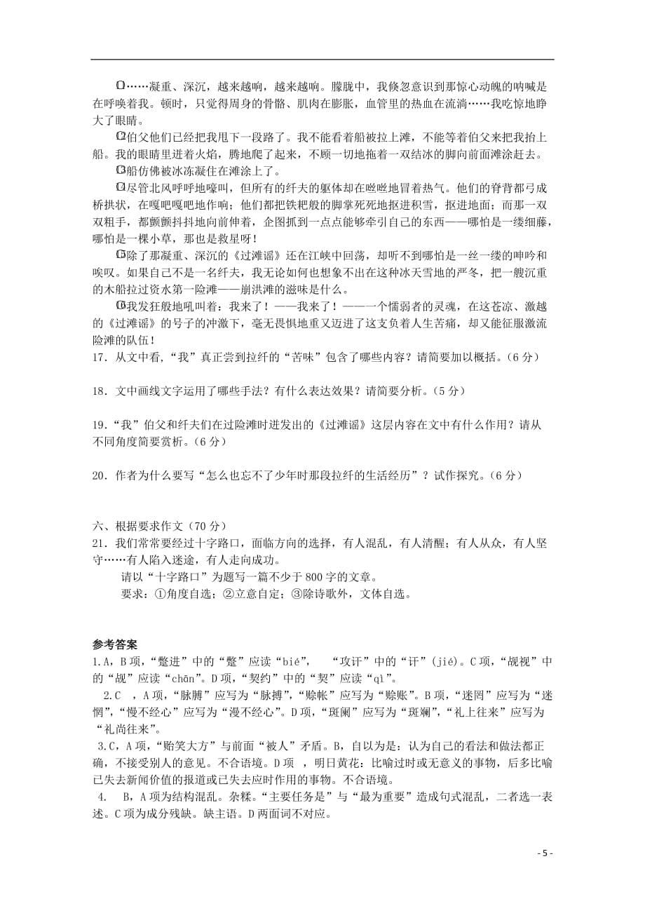 广东省珠海市普通高中高一语文下学期期中模拟试题03_第5页