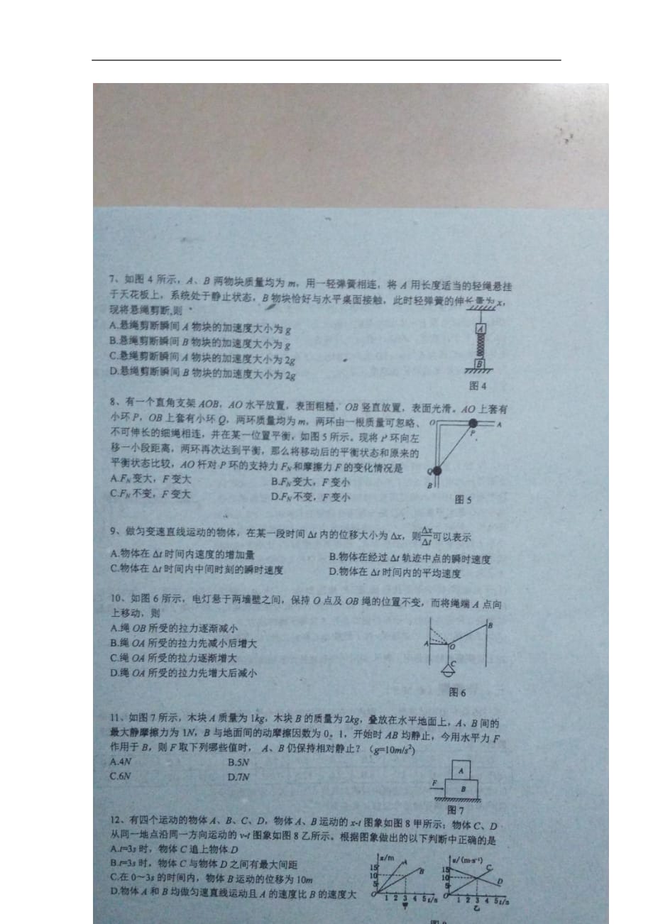 广东省高一物理上学期期末考试试题（扫描版）_第2页