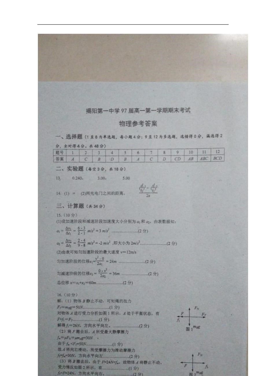 广东省高一物理上学期期末考试试题（扫描版）_第5页