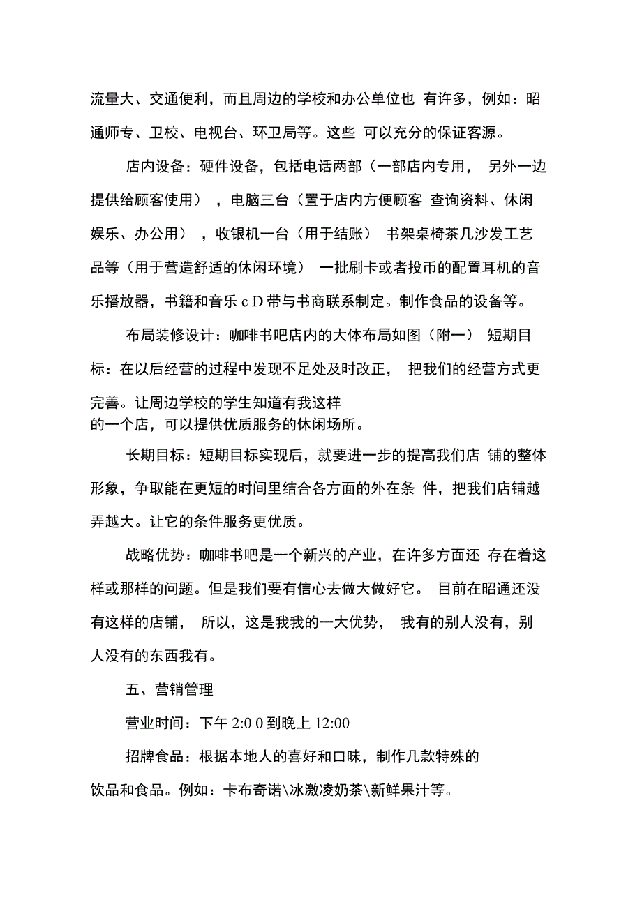 202X年咖啡书吧策划书_第4页