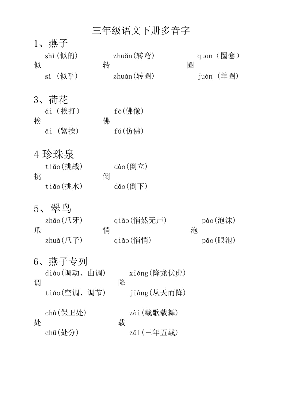 三年级下册每课多音字.doc_第1页