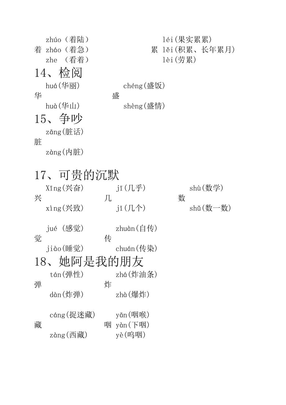 三年级下册每课多音字.doc_第3页