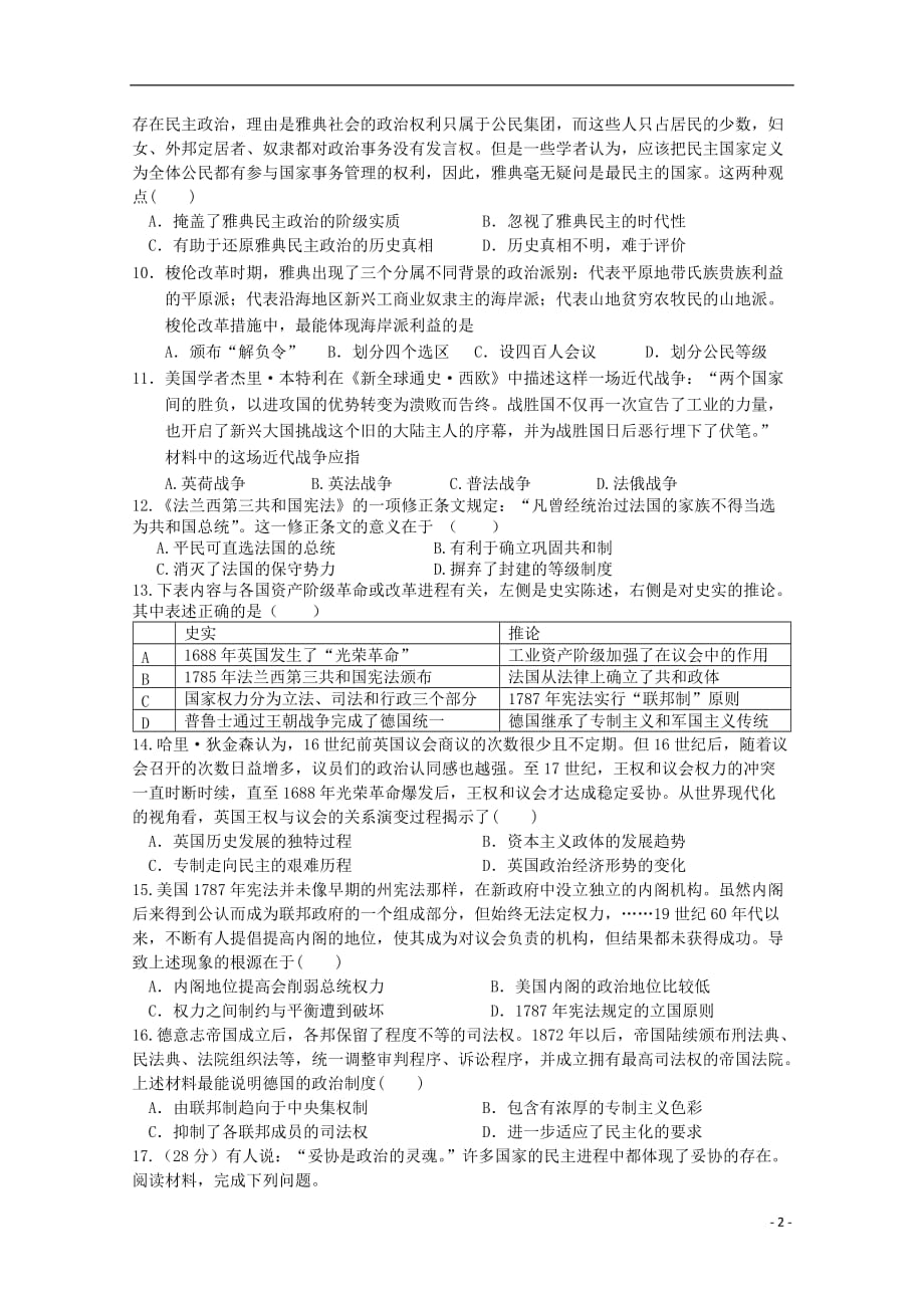 广东省江门市高二历史下学期3月月考试题_第2页