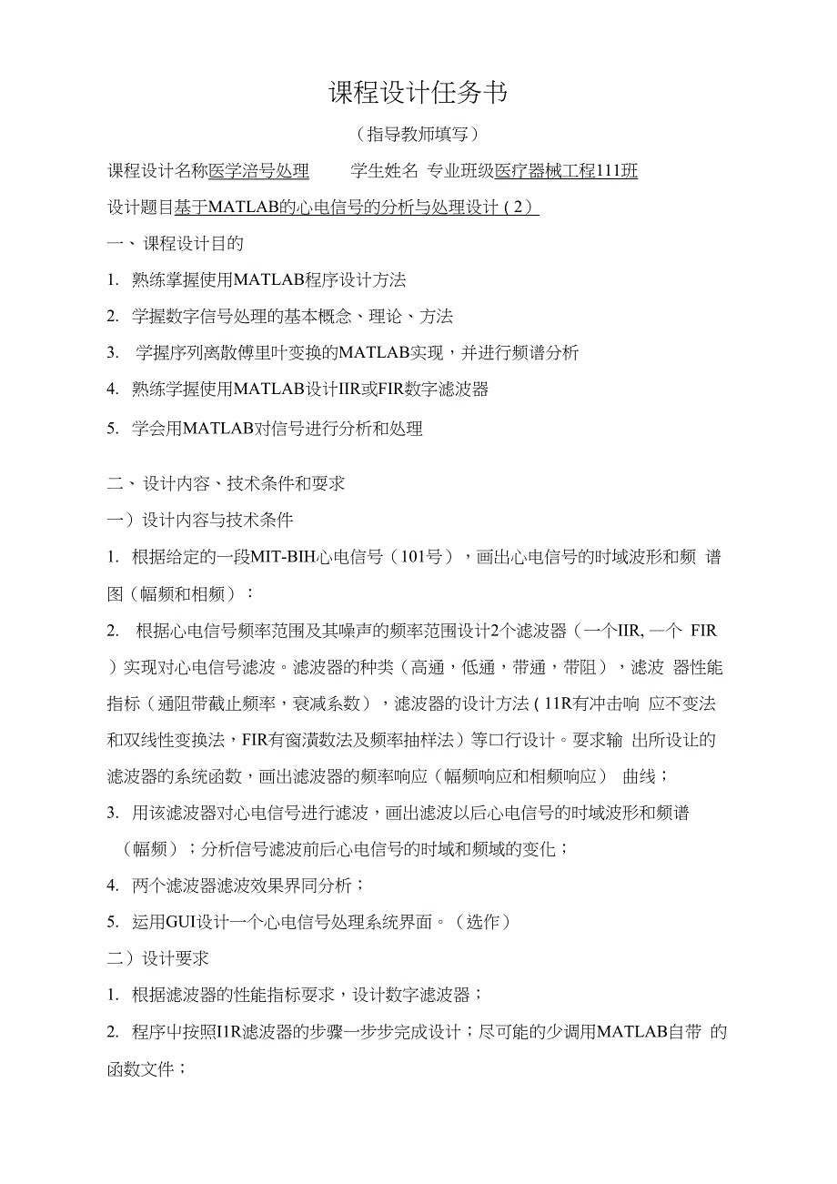 基于matlab的心电信号的分析与处理设计_第2页