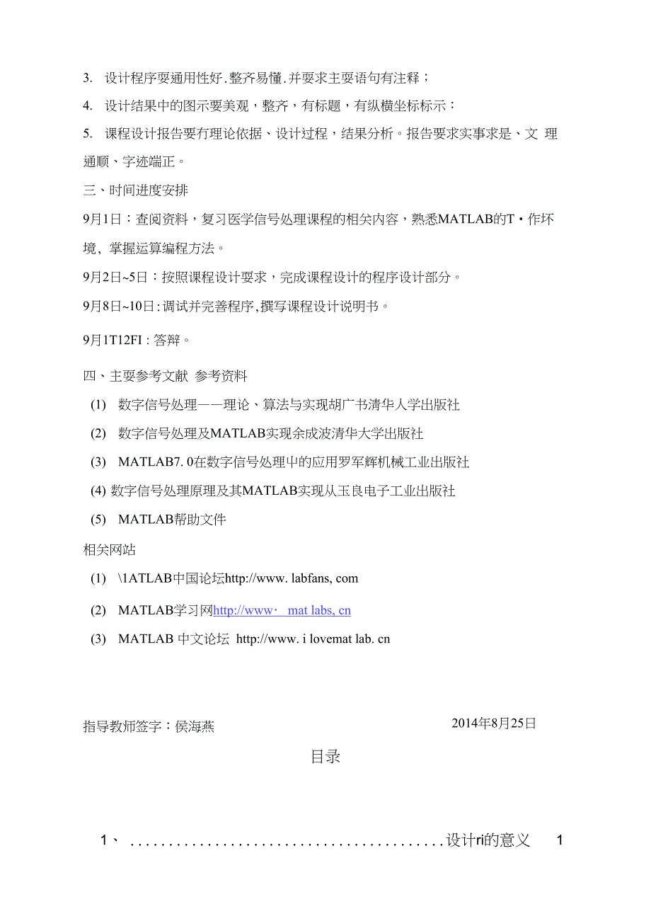 基于matlab的心电信号的分析与处理设计_第3页