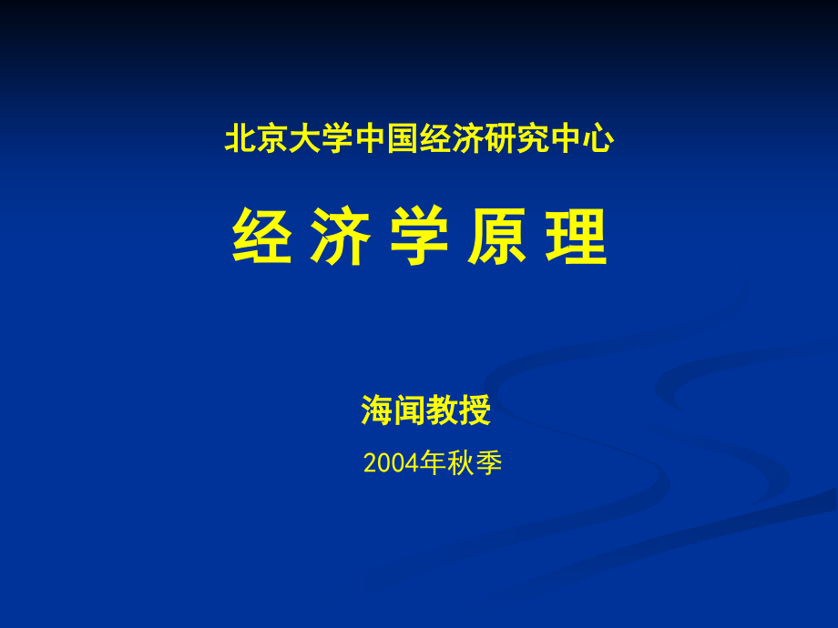 经济学原理17课件教材课程_第1页