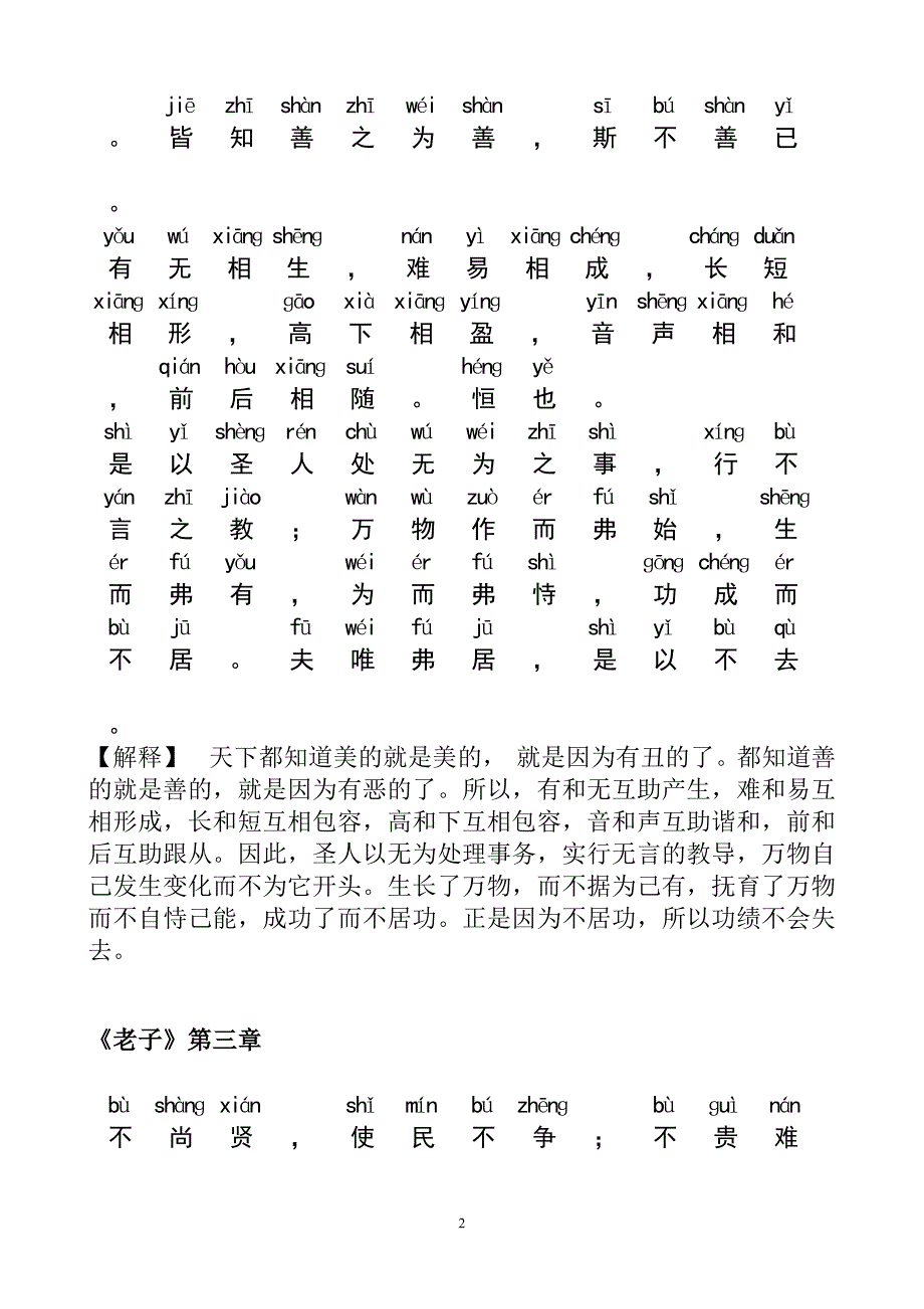 带拼音和全文解释的《道德经(适合孩子学国学).pdf_第2页