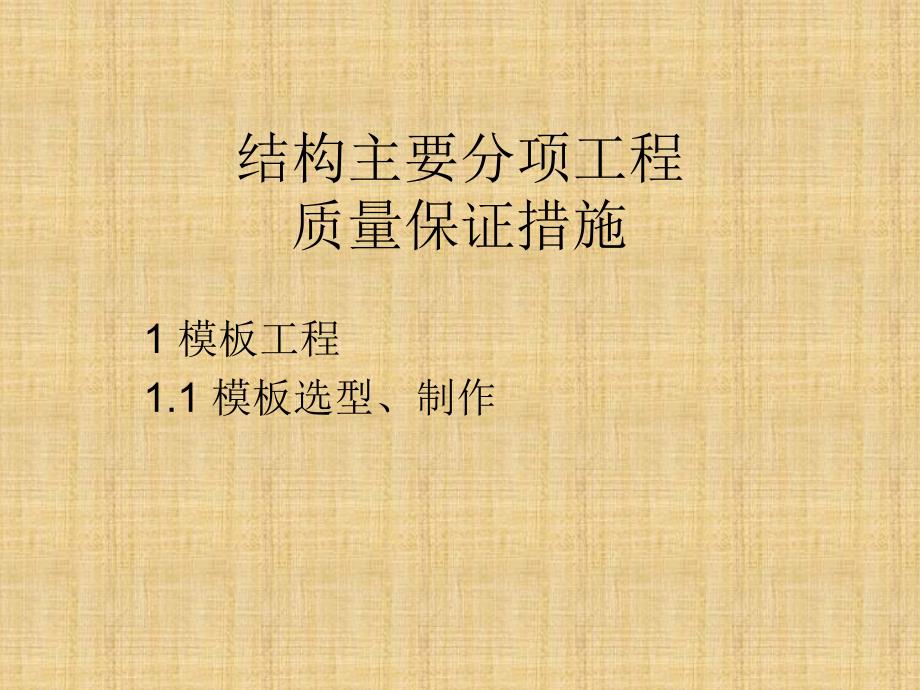 北京市结构长城杯重点部位质量控制_第3页