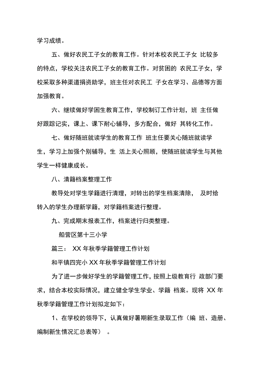 202X年学籍科工作计划_第4页