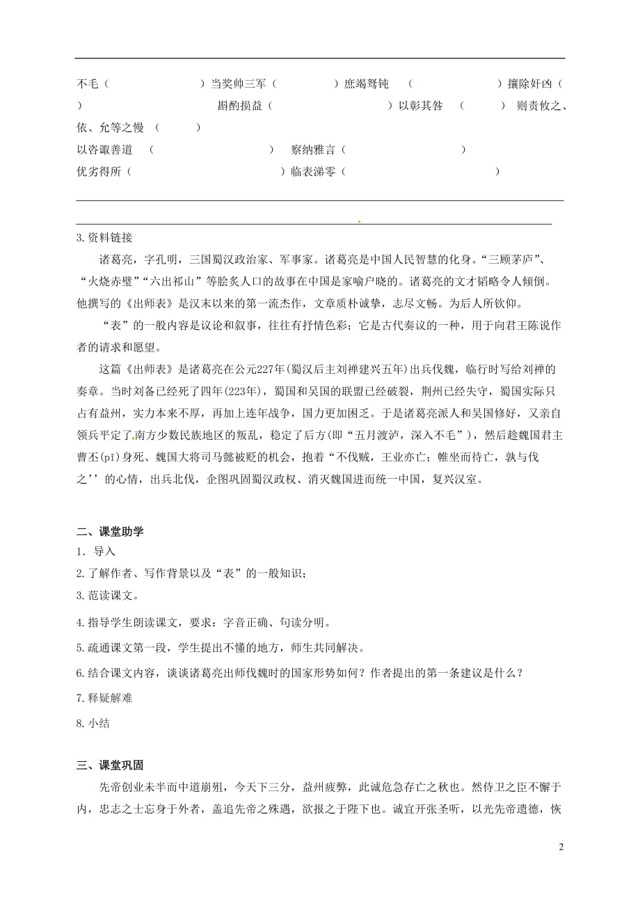 江苏省丹徒县高桥中学九年级语文下册17《出师表》教学案（无答案）苏教版_第2页