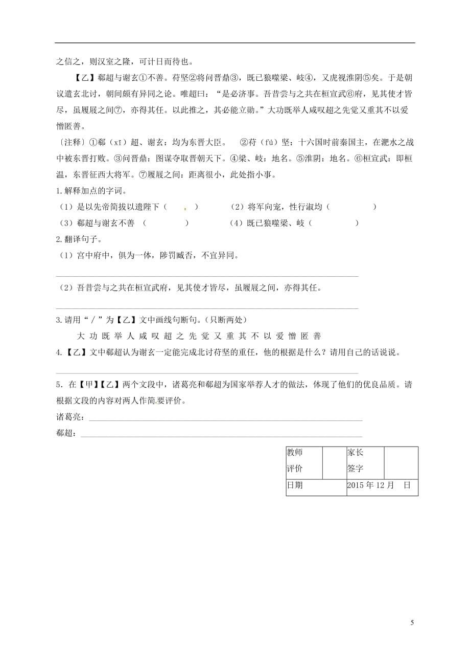 江苏省丹徒县高桥中学九年级语文下册17《出师表》教学案（无答案）苏教版_第5页