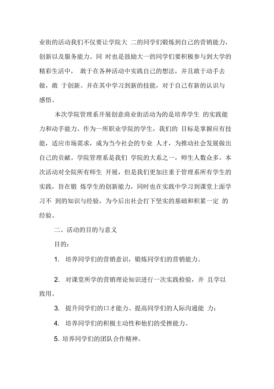 202X年商业创意策划书_第2页