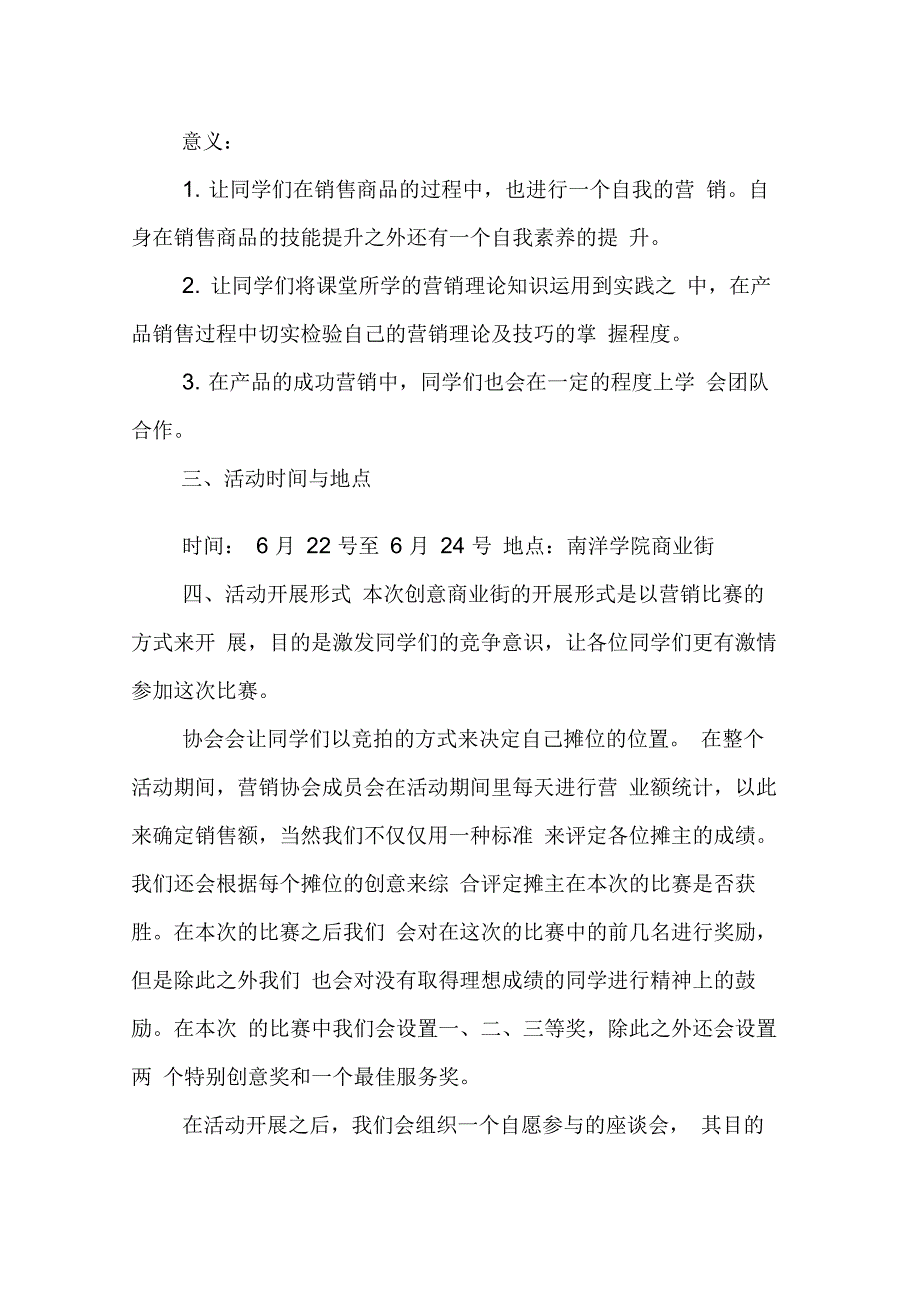 202X年商业创意策划书_第3页