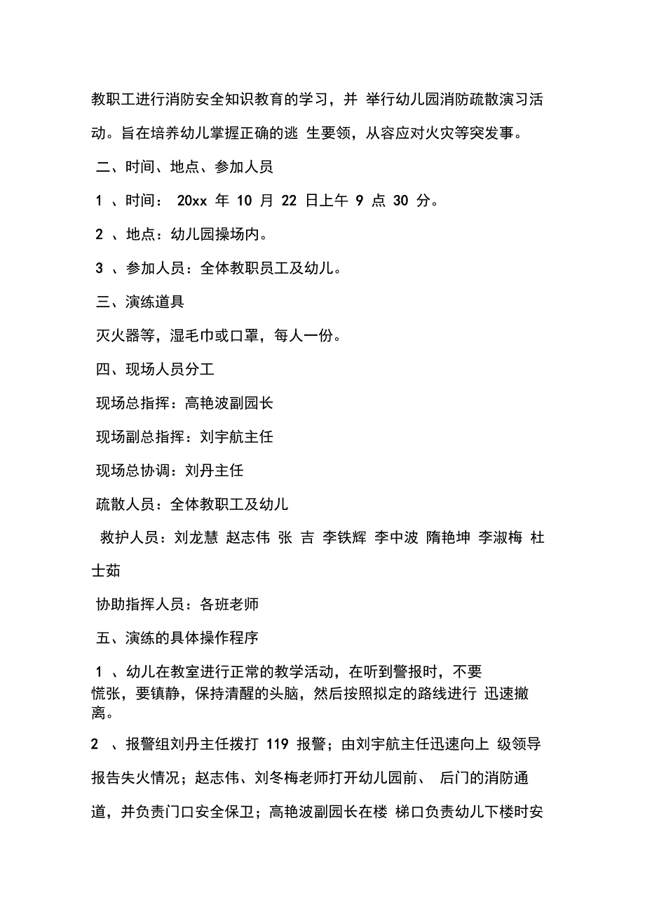 202X年幼儿园消防演习计划_第3页