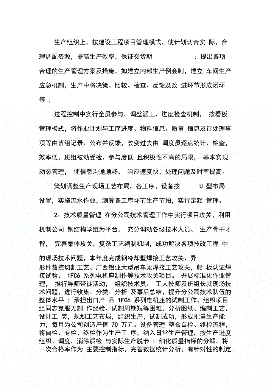 202X年国有企业中层年底述职报告_第2页