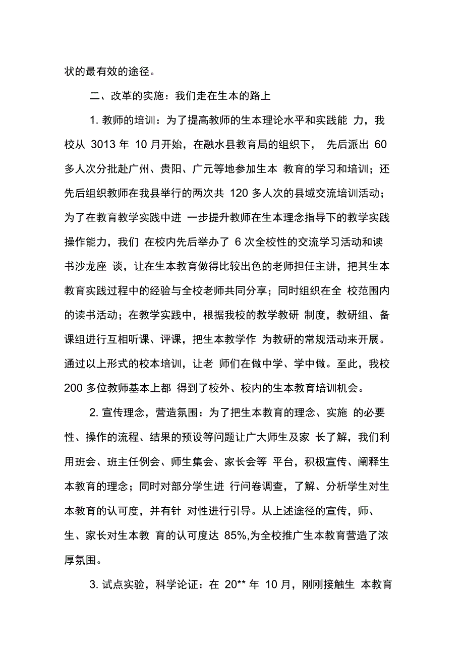 202X年关于生本教育的实践报告_第2页