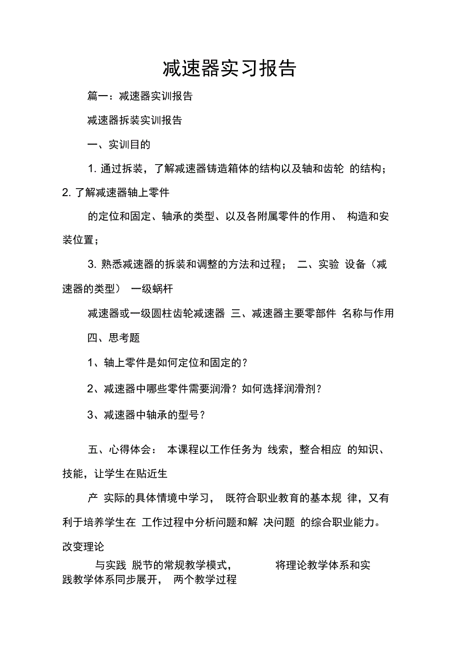 202X年减速器实习报告_第1页