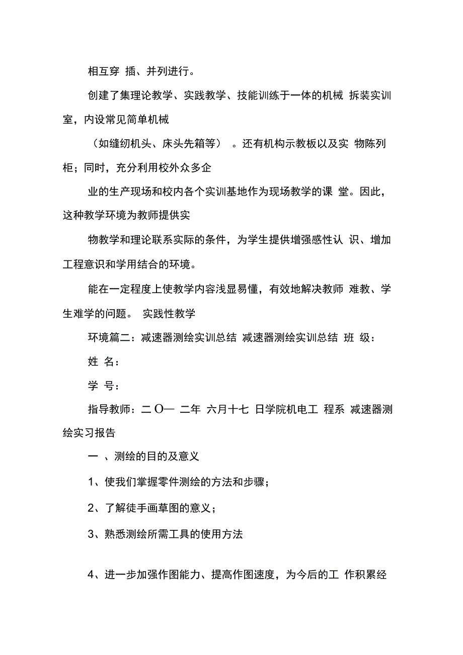 202X年减速器实习报告_第2页