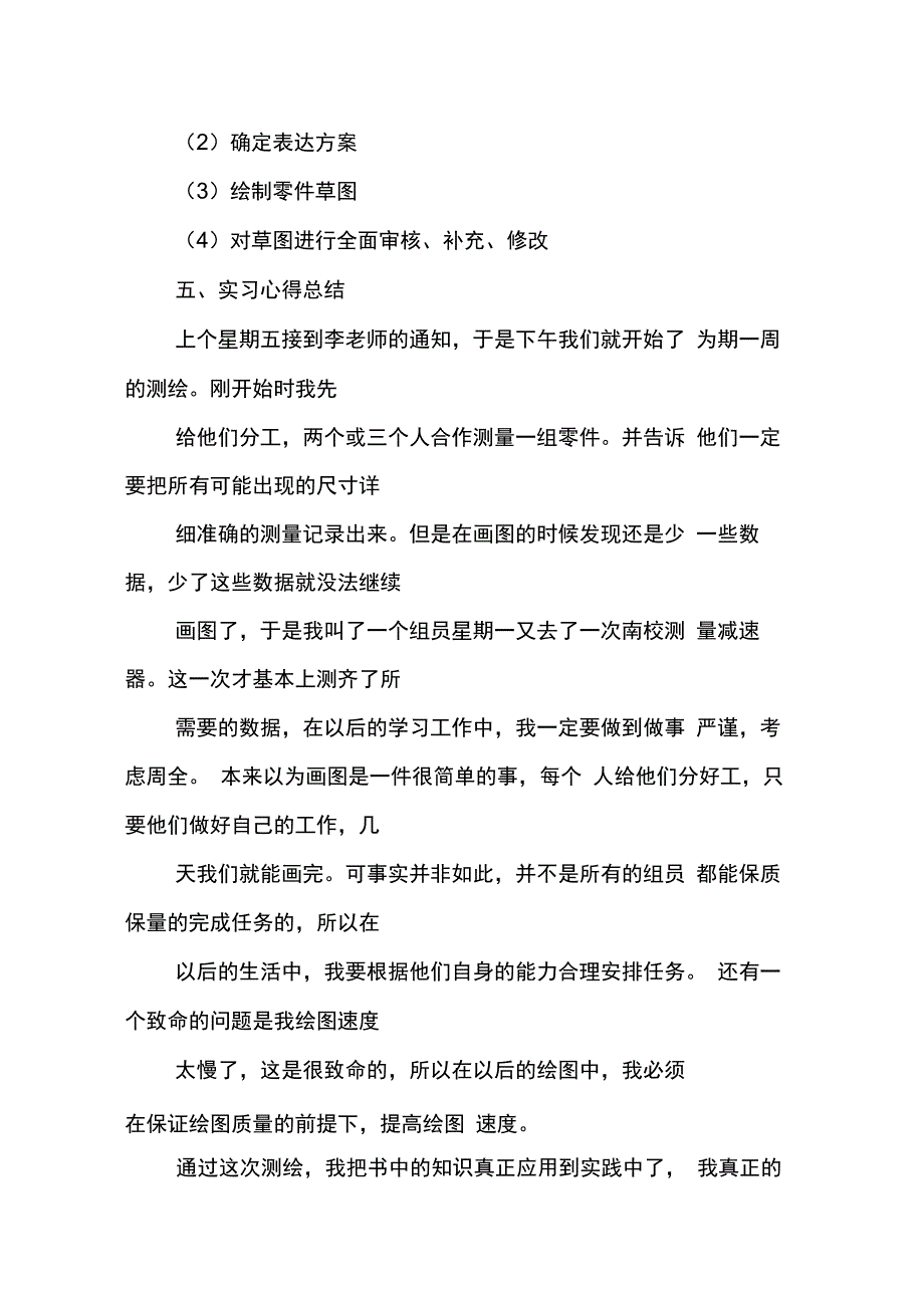 202X年减速器实习报告_第4页