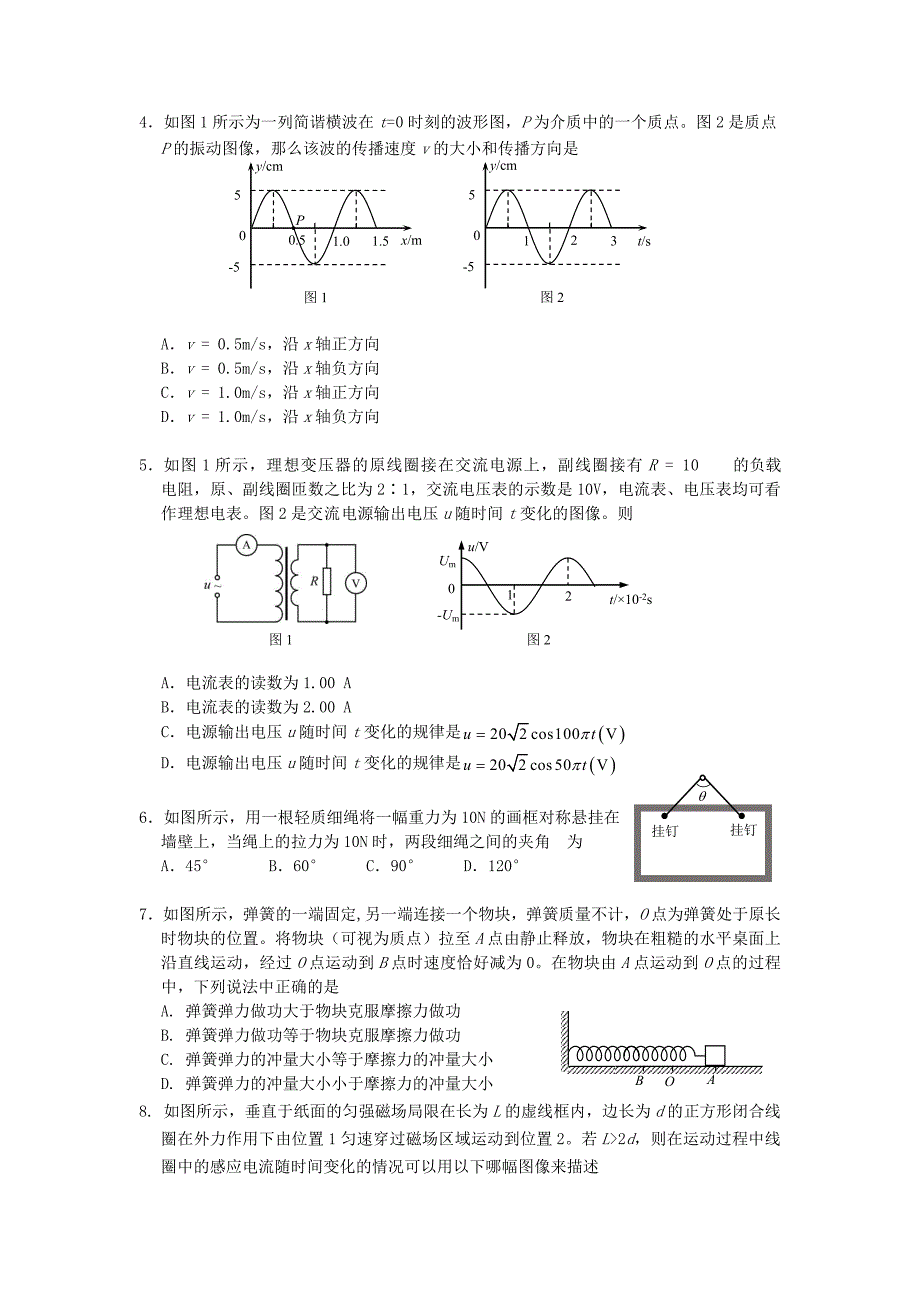 北京市西城区2020届高三物理下学期二模考试试题【含答案】.doc_第2页