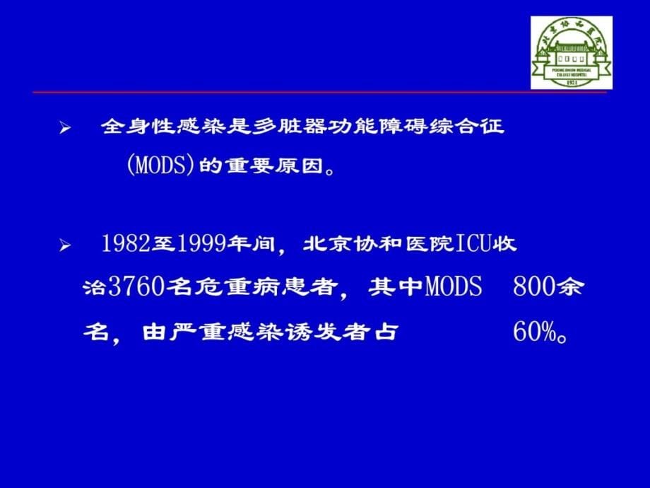 急诊科抗生素的合理应用培训课件_第5页