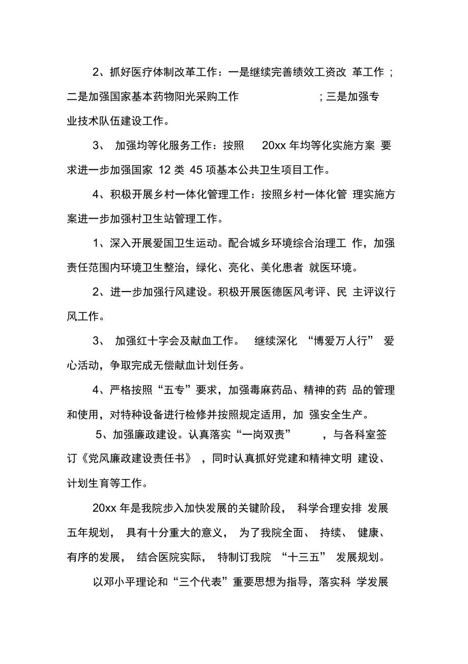 202X年卫生院工作计划模板_第3页