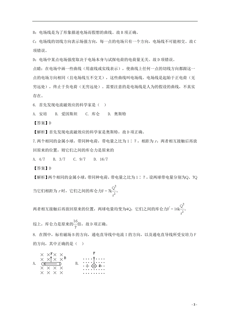 广东省惠州市高二物理上学期期末教学质量检测试题文（含解析）_第3页