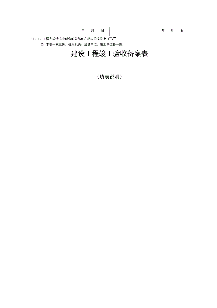 202X年建设工程竣工验收申请单_第2页